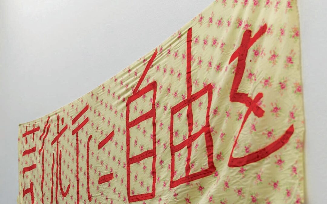 FREEDOM FOR ART – Erinna König